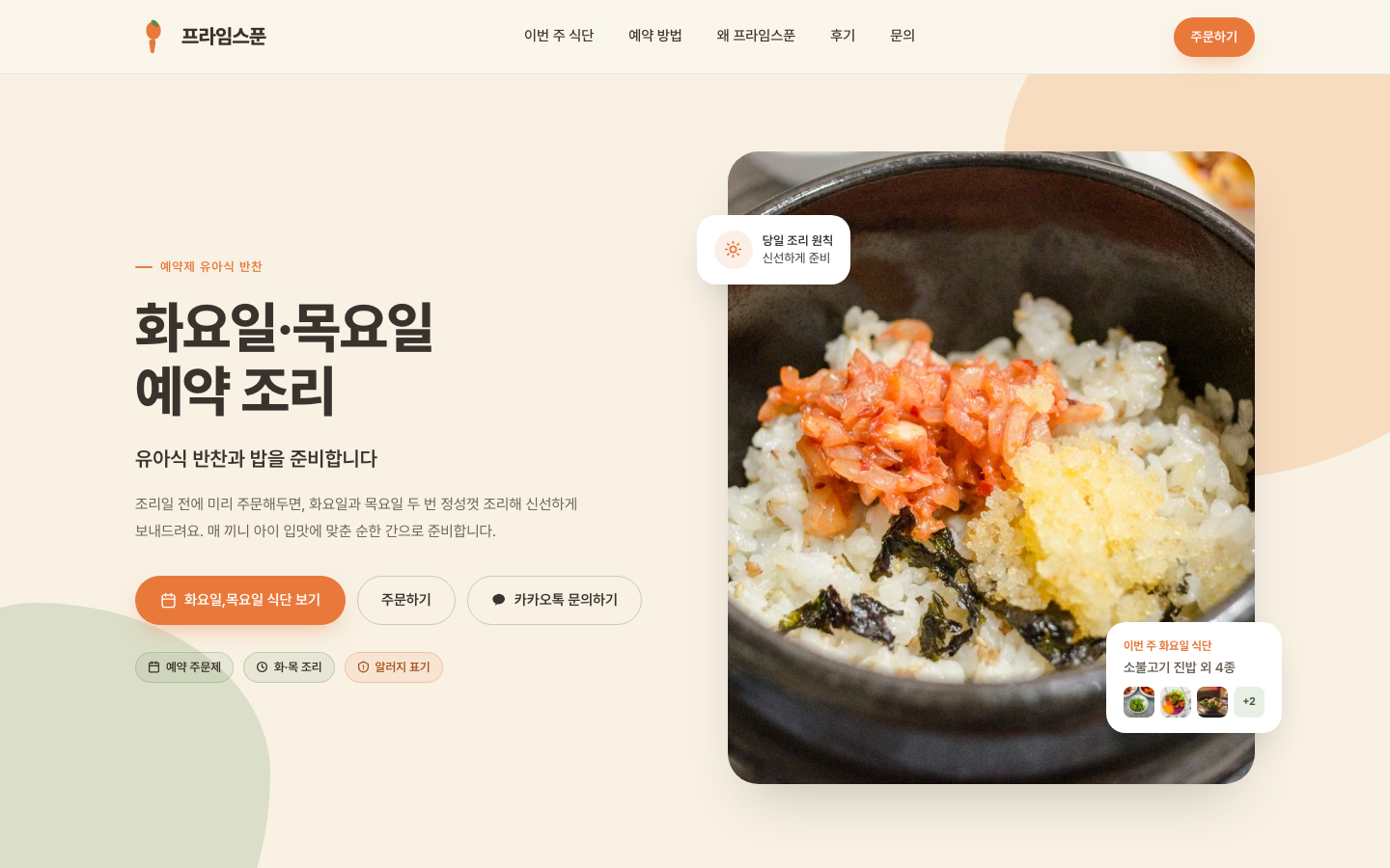 따뜻한 집밥 커머스 시안 미리보기