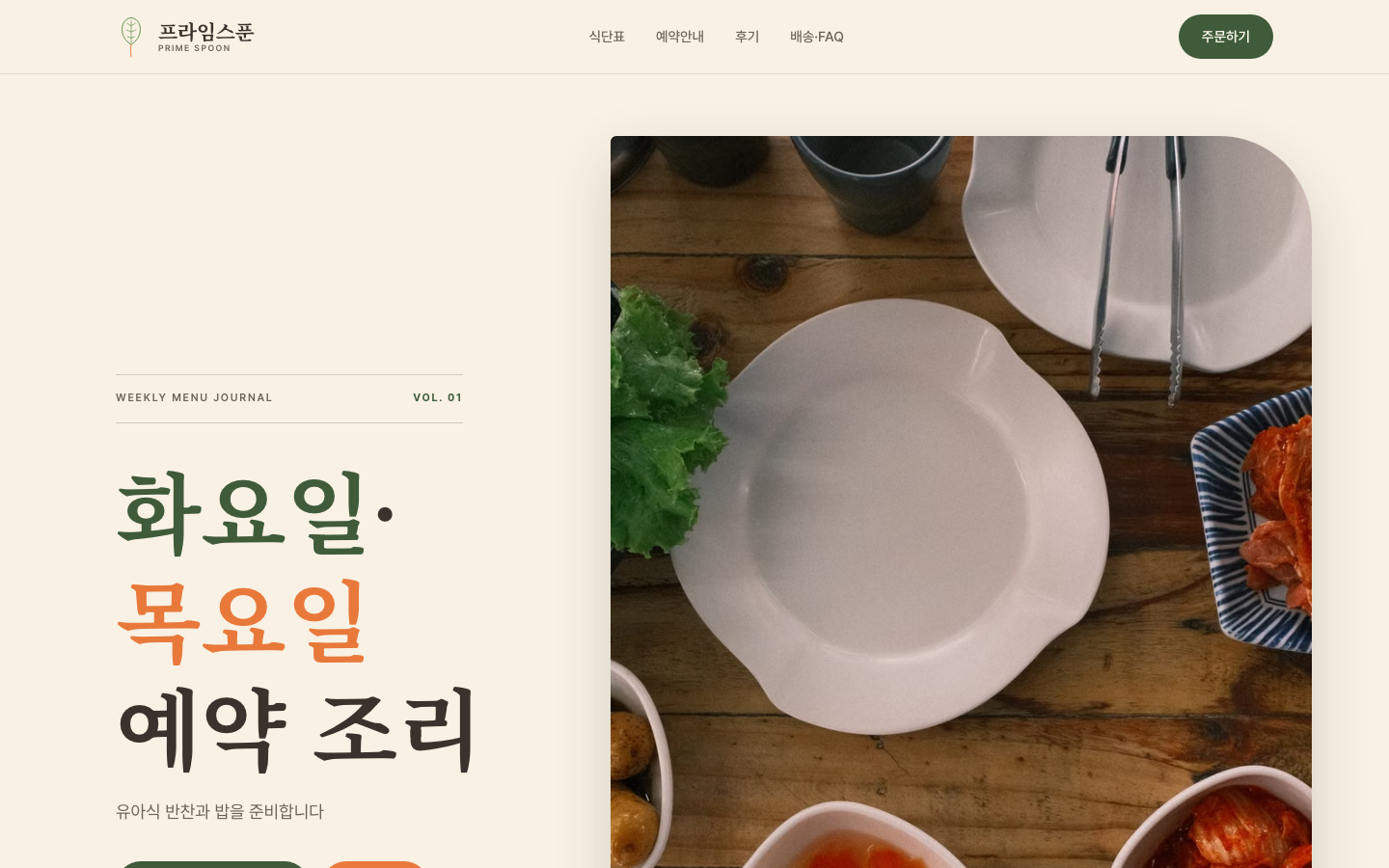 식단표 에디토리얼 시안 미리보기